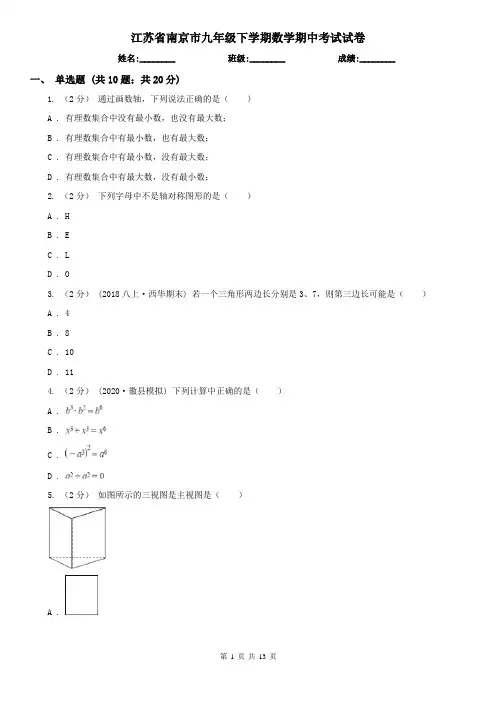 江苏省南京市九年级下学期数学期中考试试卷