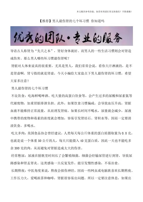 【推荐】男人最伤肾的七个坏习惯 你知道吗