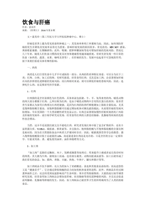 饮食与肝癌