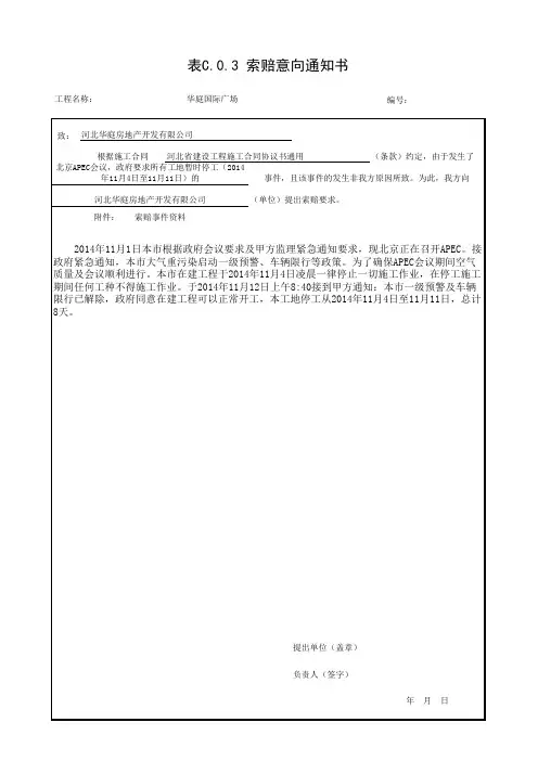 索赔意向通知书 3