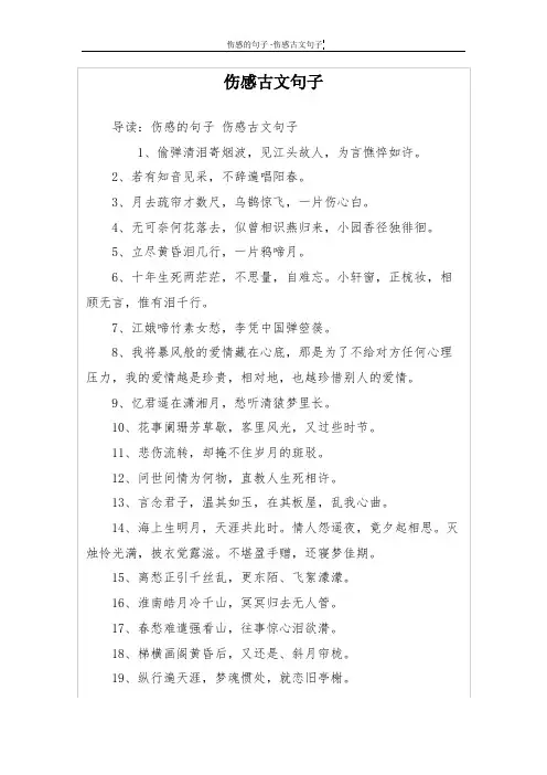 伤感古文句子