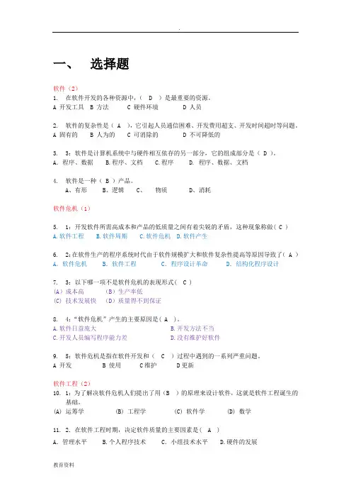 软件工程试题库及答案