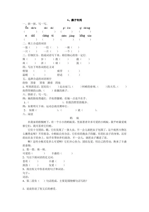 人教版三年级语文下册6、燕子专列同步练习题、二上语文第一单元卷