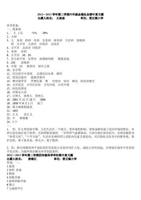 2013期中复习题答案