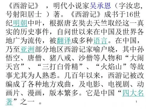 五年级语文孙悟空三打白骨精