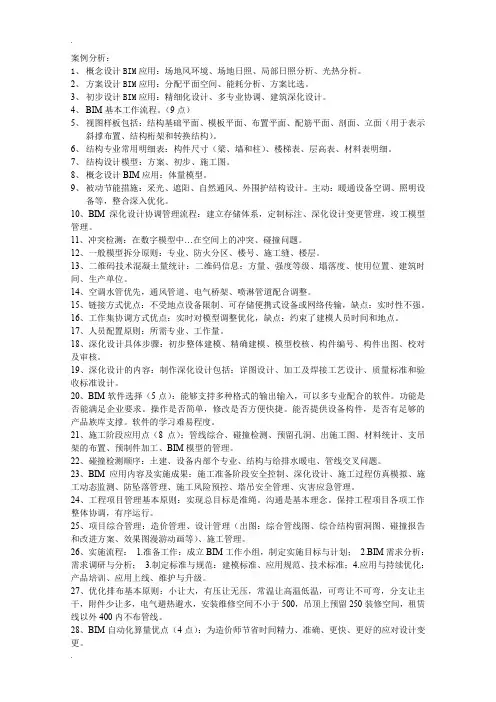 BIM知识点整理