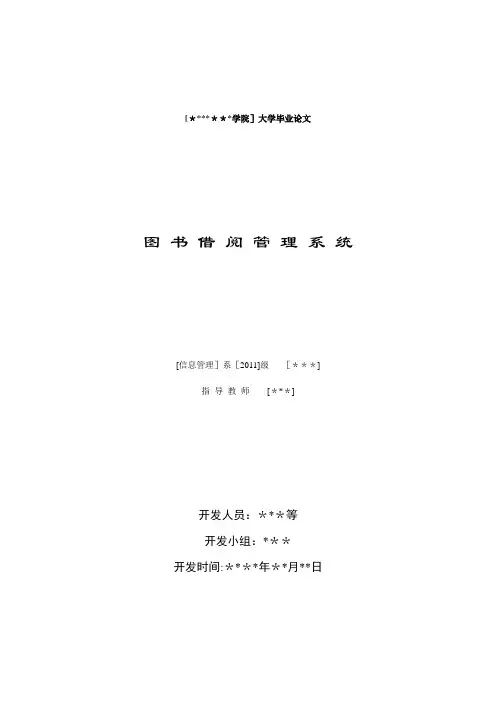 图书馆管理系统论文1