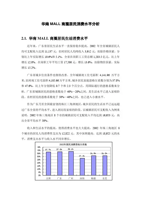 华南MALL商圈居民消费水平分析