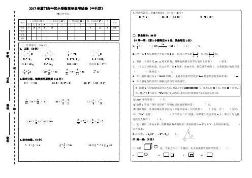 2017年厦门市片区小学毕业考数学试卷