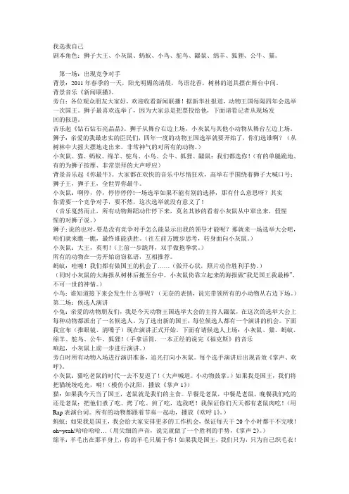 童话剧  我选我自己