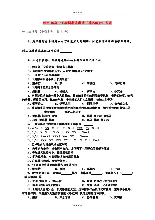 2021年高一下学期期末考试(基本能力)音乐