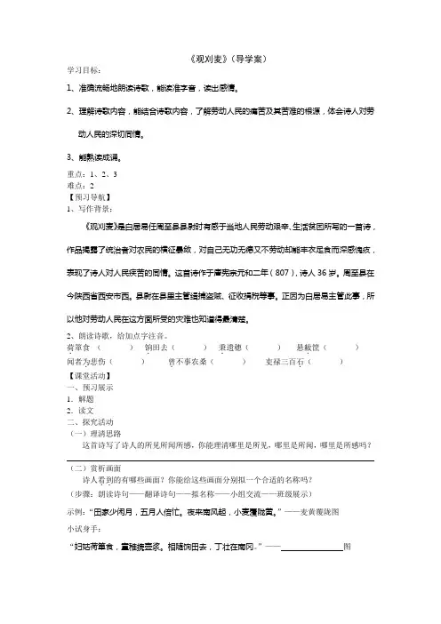 观刈麦(导学案)