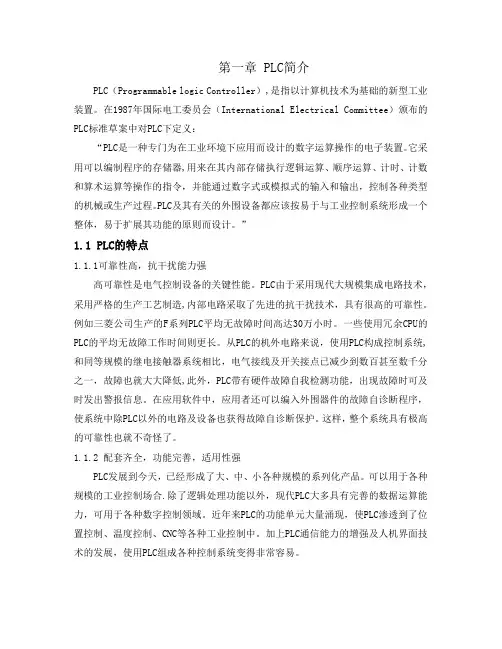 (完整版)plc机械滑台控制