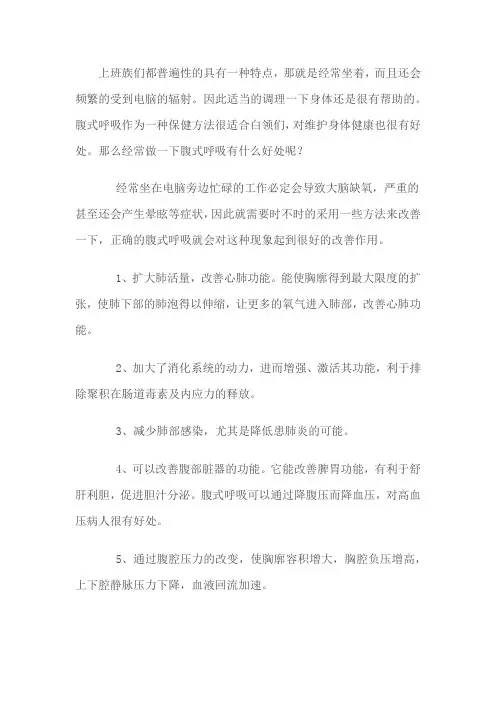 白领们经常做一下腹式呼吸有什么好处