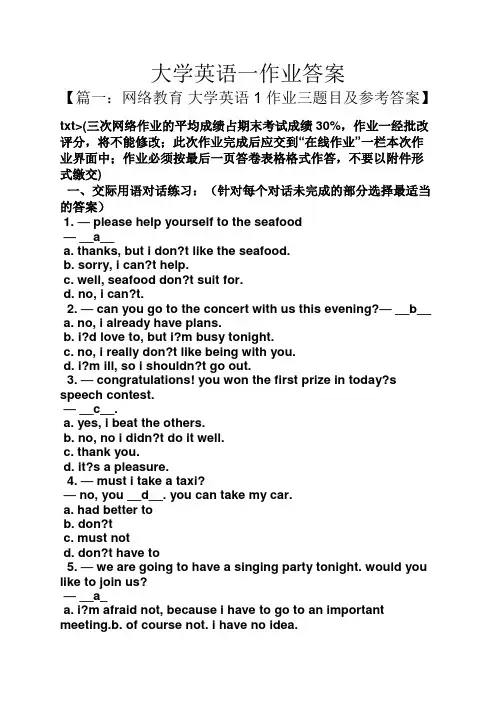 大学英语一作业答案