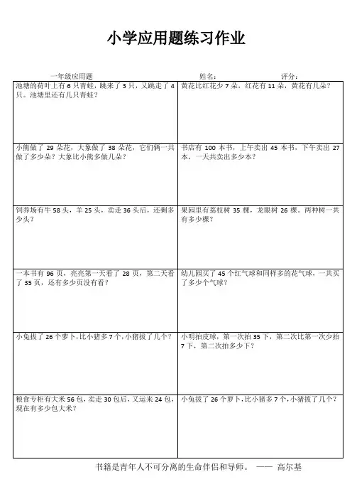 小学一年级数学课堂练习 (58)