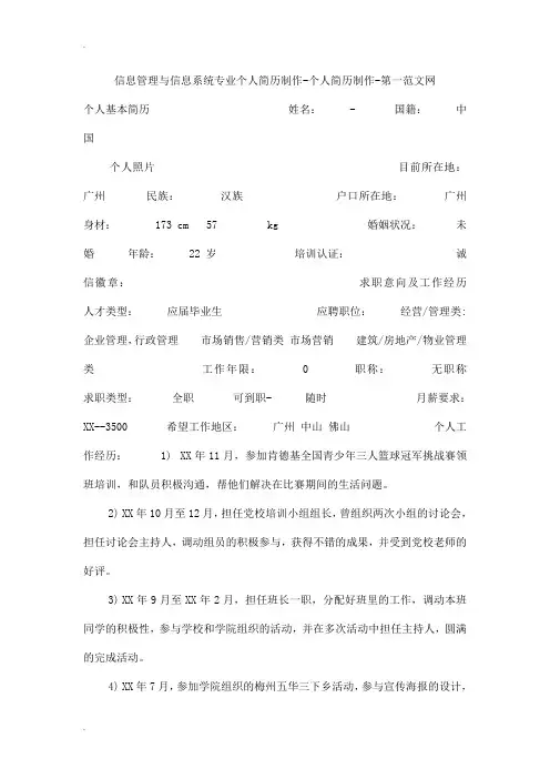 信息管理与信息系统专业个人简历制作-个人简历制作