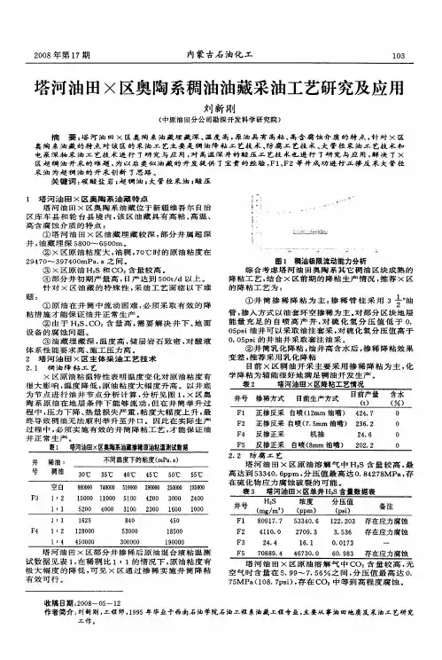 塔河油田×区奥陶系稠油油藏采油工艺研究及应用
