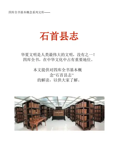 四库全书基本概念系列文库：石首县志