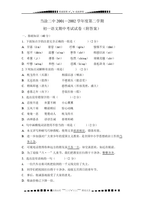 初一语文期中考试(附答案)