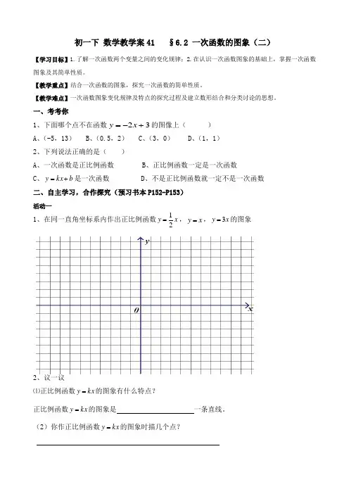 6.2 一次函数的图像(二)