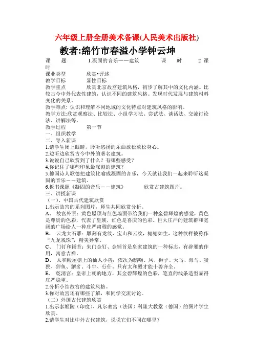 六年级上册_美术教案全册(人民美术出版社)