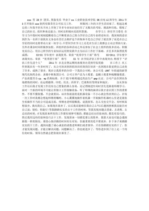 优秀毕业生个人主要事迹