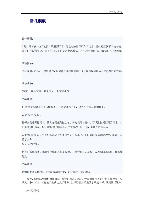 幼儿园综合教案 雪花飘飘