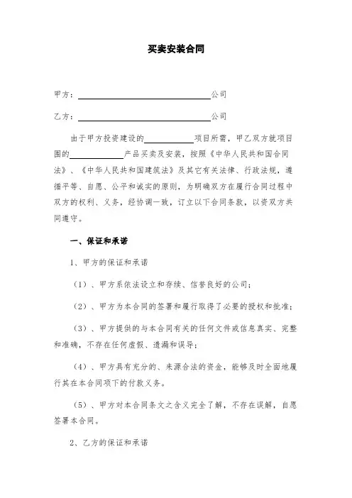 买卖+安装合同范本