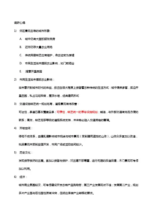 调研心得1