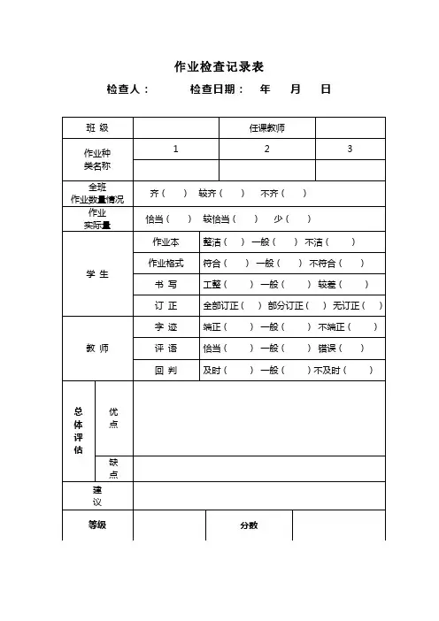 作业检查记录表 2