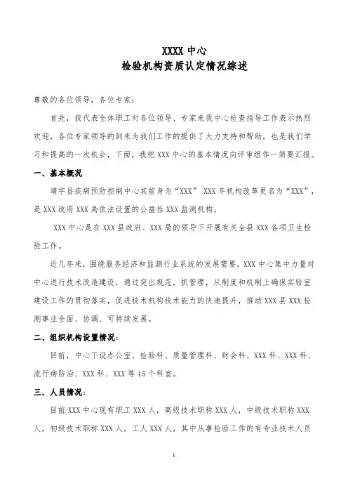 资质认定单位首次会议汇报材料