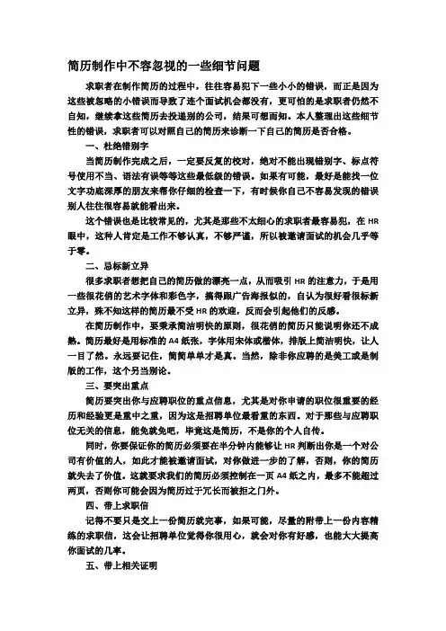 简历制作中不容忽视的一些细节问题