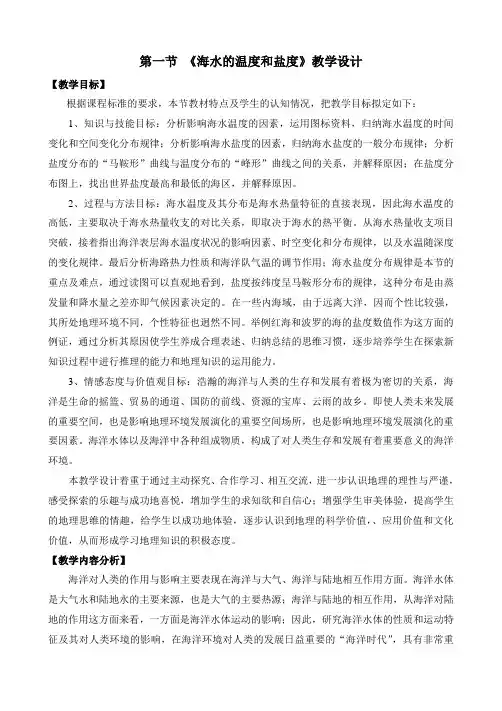 人教版高中地理选修2《第三章 海洋水体 第一节 海水的温度和盐度》_0 2