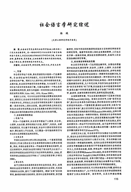 社会语言学研究综述