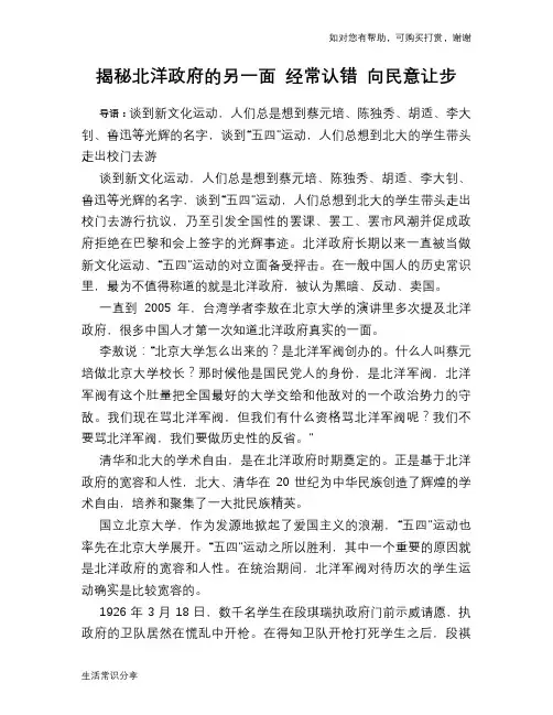 历史趣谈揭秘北洋政府的另一面 经常认错 向民意让步
