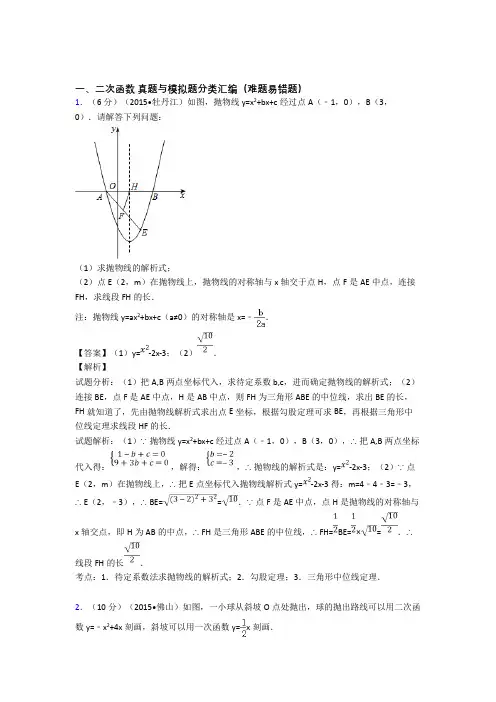 中考数学复习二次函数专项综合练及答案解析
