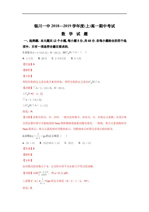 宁夏银川一中2018-2019学年高一上学期期中考试数学试卷 Word版含解析 2
