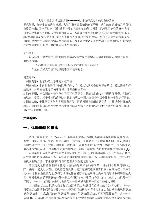 大学生日常运动状况调查(修改后)