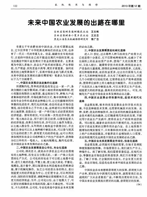 未来中国农业发展的出路在哪里