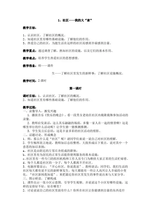 浙教版三年级下册思品全册教案