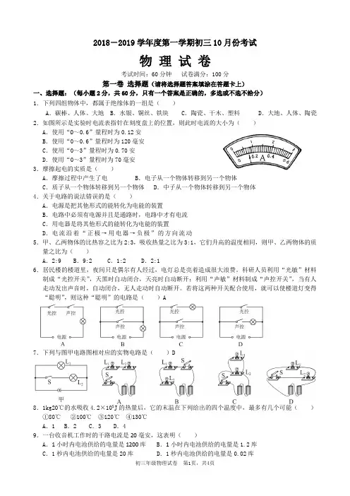 2018-2019学年度深圳实验学校初中部第一学期初三10月份物理考试