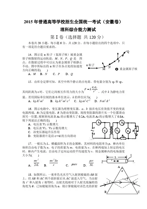 2015安徽高考物理试题