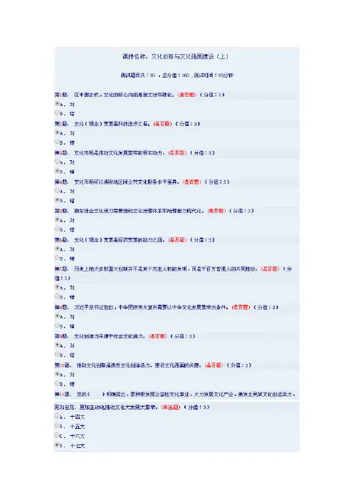 文化创新与文化强国建设(上)97分答案