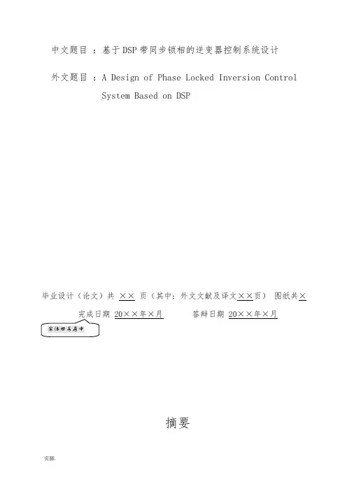 基于DSP带同步锁相的逆变器控制系统设计说明