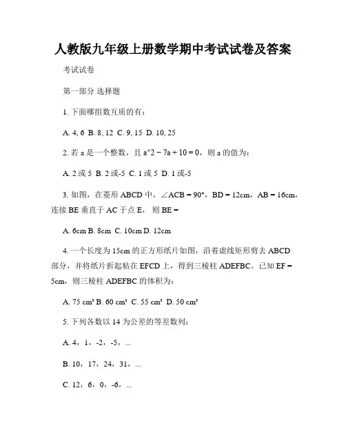 人教版九年级上册数学期中考试试卷及答案