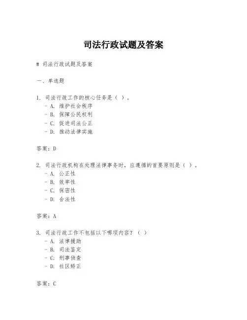 司法行政试题及答案