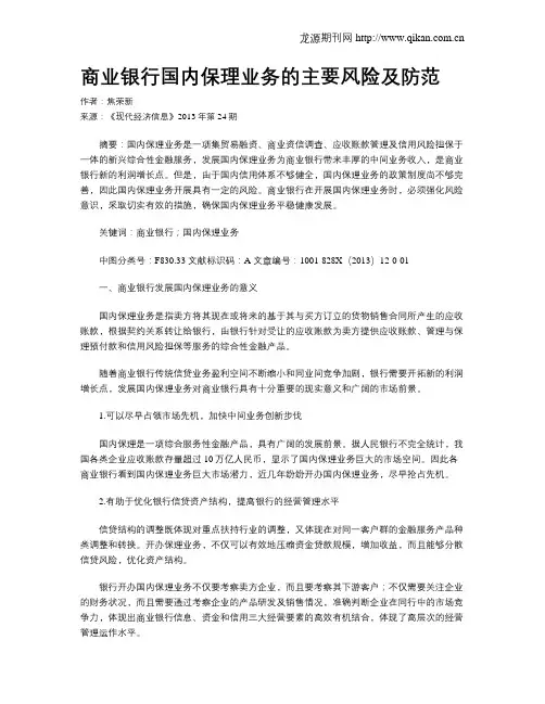 商业银行国内保理业务的主要风险及防范