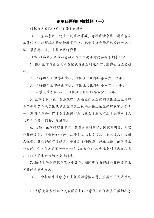 副主任医师申报材料