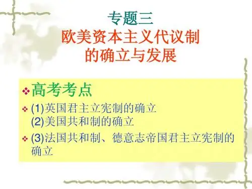欧美资本主义代议制